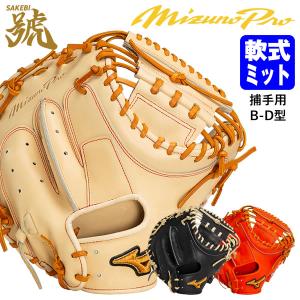 軟式 キャッチャーミット セレクトナイン C-2型 ミズノ(mizuno) 【野球