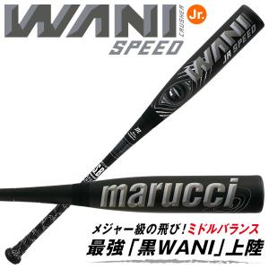 marucci（マルーチ） 【即日発送可】marucci ワニクラッシャースピード