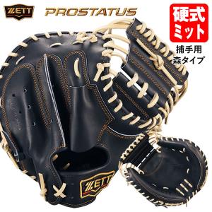 ゼット（ZETT） 【即日発送可】 BPROC962SG 硬式用キャッチャーミット