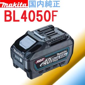 マキタ（makita） 40Vmax 4.0Ahリチウムイオンバッテリ BL4040F【高