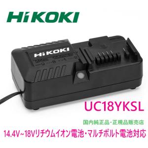 HiKOKI（ハイコーキ） 急速充電器 UC18YDL2 14.4/18/36V（BSL