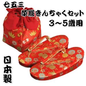 七五三 着物 被布草履バックセット | お宮参り着物が高品質お値打ち