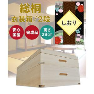 きよか | 幅93cm 奥行42cm 高さ67cm 衣装ケース 桐箱 5段 深型 浅型