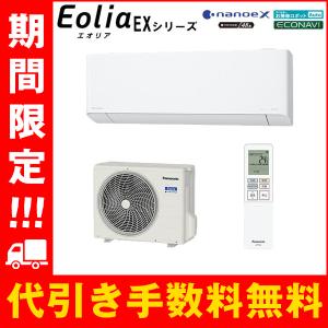 Panasonic（パナソニック） 工事費込 セット CS-284DEX 10畳用