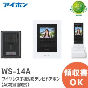 アイホン（aiphone） WJ-4WD テレビドアホン ワイヤレス増設子機