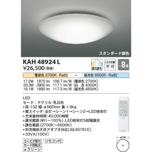 コイズミ照明 KAH48996L 居室シーリング/10畳用/洋プレーン/調光