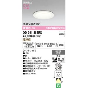 ODELIC（オーデリック） OD261886RS LEDダウンライト : でんきサロンま