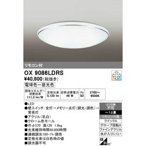 ODELIC（オーデリック） OX9089LDRS LEDシーリングライト : でんき