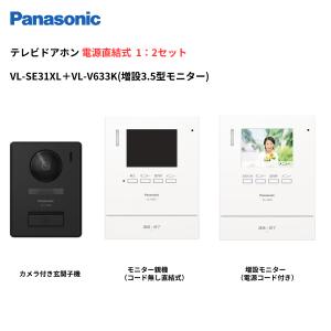Panasonic（パナソニック） テレビドアホン 電源コード式 VL-SE35XLA