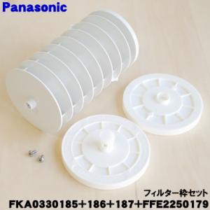 Panasonic（パナソニック） FKA0330186set 次亜塩素酸空間除菌脱臭機