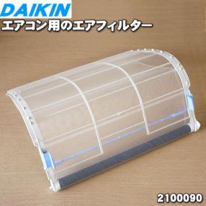 ダイキン（DAIKIN） 2194987 エアコン 用の エアフィルタ ☆1枚 : で