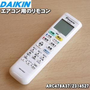 ダイキン（DAIKIN） 2314527 ARC478A37 エアコン 用の リモコン