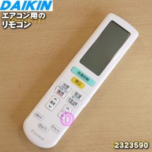 ダイキン（DAIKIN） 2325008 BRC937A611 エアコン 用の リモコン