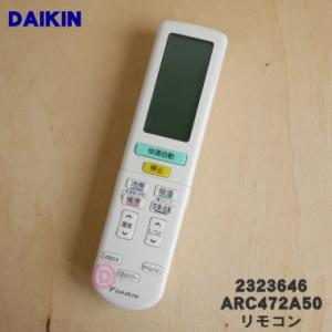 ダイキン（DAIKIN） エアコン ワイヤレスリモコン 2557455 ARC478A117