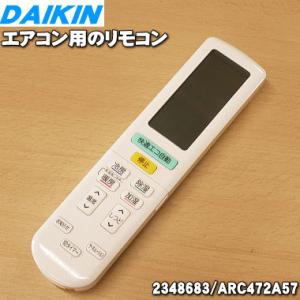 ダイキン（DAIKIN） 2319832 ARC472A3 エアコン 用の リモコン ☆ : で
