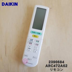 ダイキン（DAIKIN） 2314541 ARC478A40 エアコン 用の リモコン