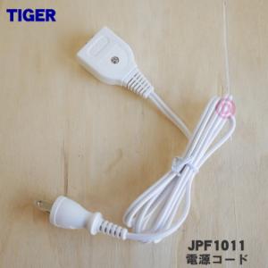 タイガー魔法瓶 TIGER 蒸気レスVE電気まほうびん とく子さん 電源