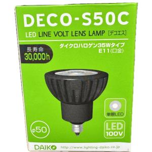 大光電機 DAIKO ダイクロハロゲン電球形LED電球 DECO−S70