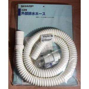 SHARP（シャープ） 2103600484 洗濯機 用の 排水ホース ☆ 本体から