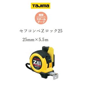 Tajima（タジマ） スケール コンベックス セフコンベZロック SFZL2580