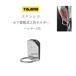 Tajima（タジマ） 工具差し セフ着脱式工具ホルダー ステンレス製