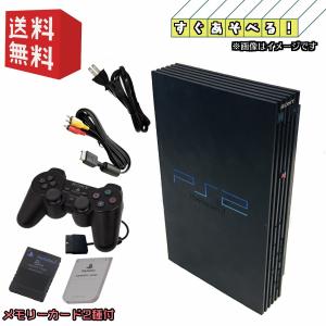 PS2厚型 すぐ遊べるセット【純正メモリーカード付】PlayStation 2