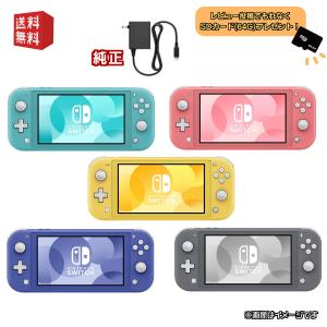 Nintendo Switch Lite 本体【 充電ケーブル付 】選べるカラー