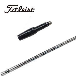 タイトリスト スリーブ装着シャフト GT / TSR TSi TS ディアマナ PD