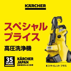 ケルヒャー（KARCHER） 【在庫有・即納】 高圧洗浄機 K3 サイレント