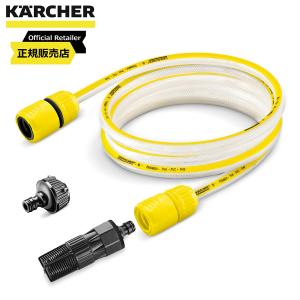 ケルヒャー（KARCHER） 高圧洗浄機用 アクセサリー 自吸用ホース