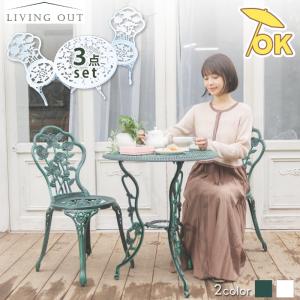 ガーデンテーブルセット アイアン レモン/檸檬 3点セット : インテリア