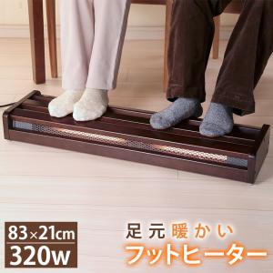 足元ヒーター 小型 足置きフットヒーター デスク下 320W MFH-321ET(DA