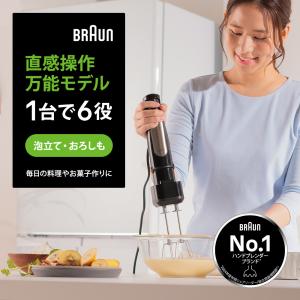 BRAUN（ブラウン） ハンドブレンダー マルチクイック7 MQ7085XG