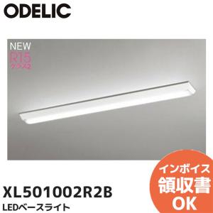 ODELIC（オーデリック） XL501001R3B(LEDユニット別梱) ベースライト