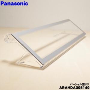Panasonic（パナソニック） CNRBH-120570 冷蔵庫 用の チルドドア