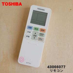 TOSHIBA（東芝） 43066092 エアコン 用の リモコン ☆ : でん吉Yahoo