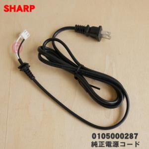 AQUOS 電源コード for SHARP シャープ 液晶テレビ ACアダプター