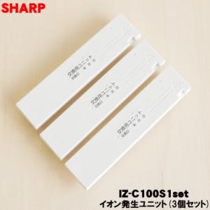 シャープ SHARP 【AZ-ZC7W3】 エアコン用 交換用プラズマクラスター