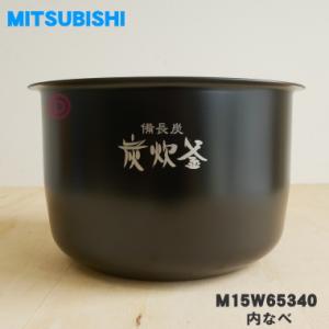三菱電機（MITSUBISHI ELECTRIC） M15W20340 ミツビシ ジャー炊飯器 用