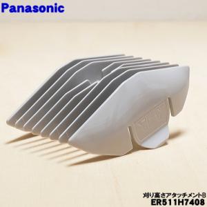 Panasonic（パナソニック） 【在庫あり！】 ER1510K7397 バリカン 用の