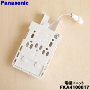 Panasonic（パナソニック） FKA4100014 空間清浄機ジアイーノ 電極