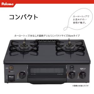 パロマ（Paloma） ガステーブル 都市ガス用 右強火 IC-S809BM-R 13A