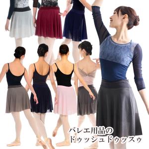 バレエ 大人 Capezio カペジオ クラシックチュチュ ボン リハーサル