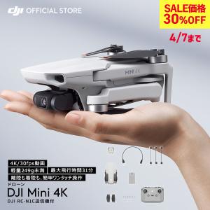 DJI mavic mini 適用プロペラ4本セット 1機分 交換用 スペア部品