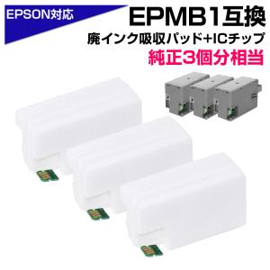 エプソン（EPSON） EPMB1 メンテナンスボックス 互換インク
