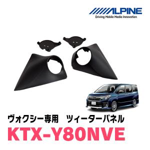 ALPINE（アルパイン） エスクァイア(80系)専用 ALPINE / KTX-Y80NVE