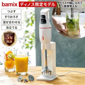 フードプロセッサー バーミックス bamix M300 コンプリートセット