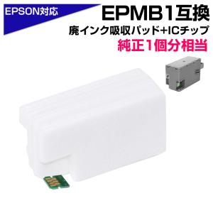 エコインク EPMB1 交換パック 純正メンテナンスボックス対応 廃インク