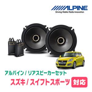 カロッツェリア スイフトスポーツ(ZC32S・H23/12〜H29/1)用 スピーカー