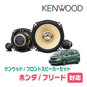 JVCケンウッド（JVC KENWOOD） フリード+/ハイブリッド(GB5/6/7/8・H28
